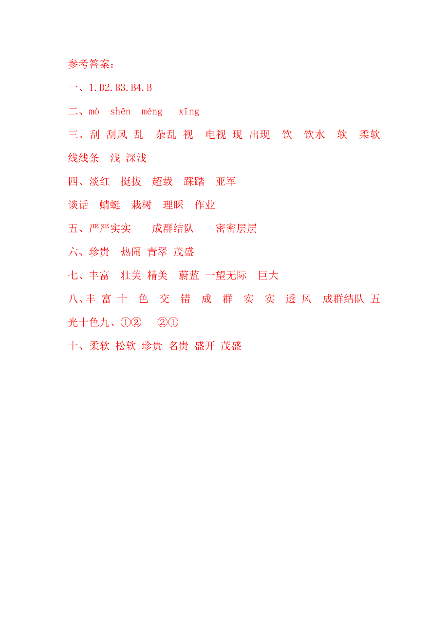 三年级语文上第六单元字词过关专题卷含答案人教统编版33884_第4页