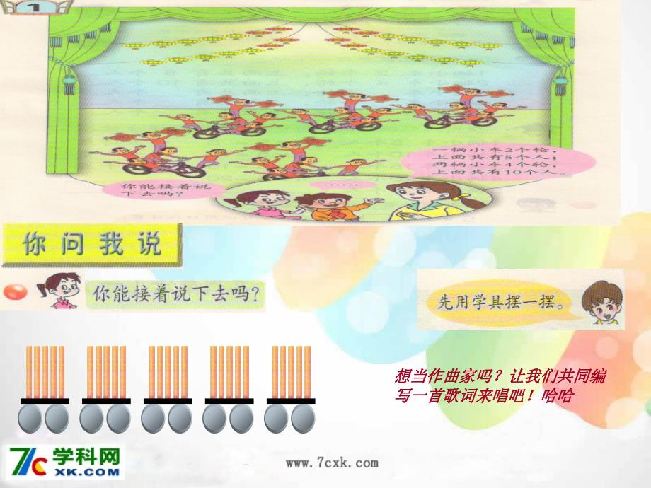 青岛版数学二上第二单元看杂技 表内乘法一pp课件4_第4页