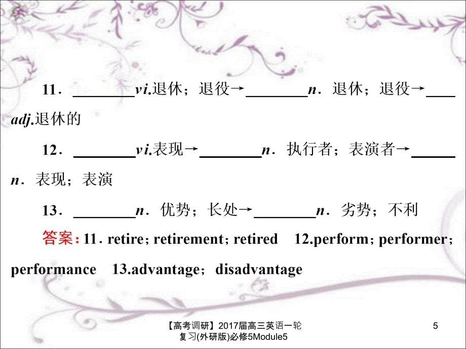 高三英语一轮复习外研版必修5Module5课件_第5页