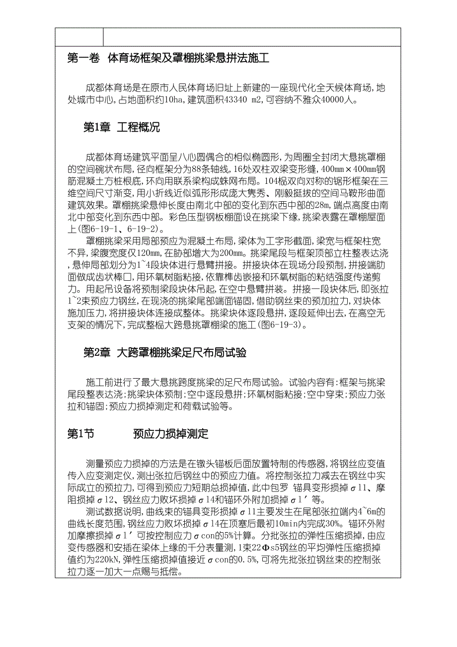 体育场框架及罩棚挑梁悬拼法施工方案_第1页