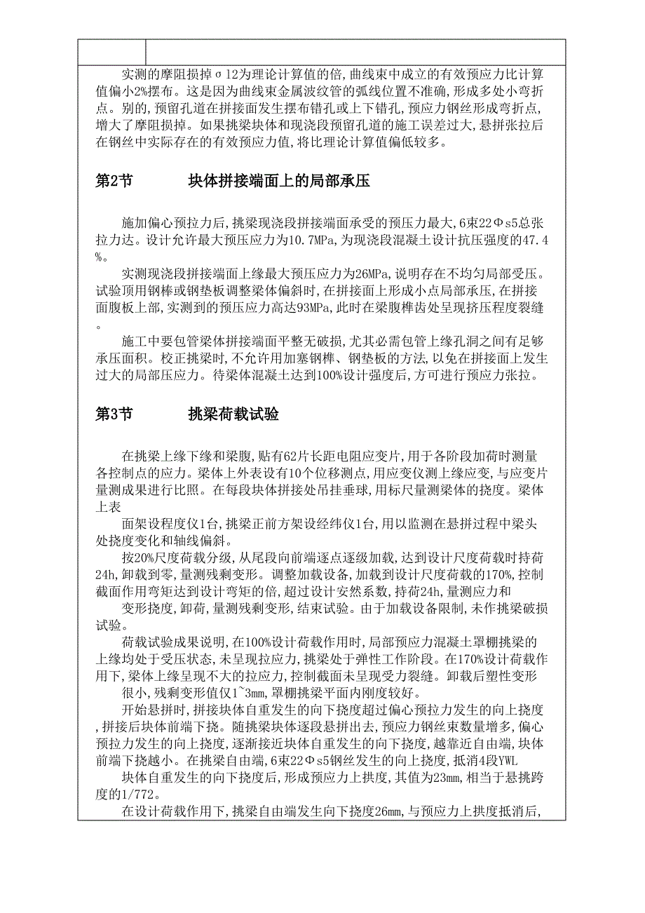 体育场框架及罩棚挑梁悬拼法施工方案_第2页