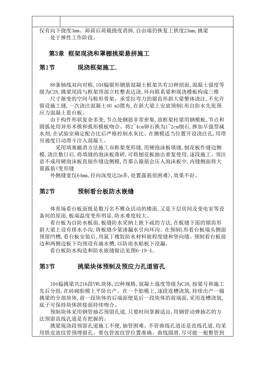 体育场框架及罩棚挑梁悬拼法施工方案_第3页