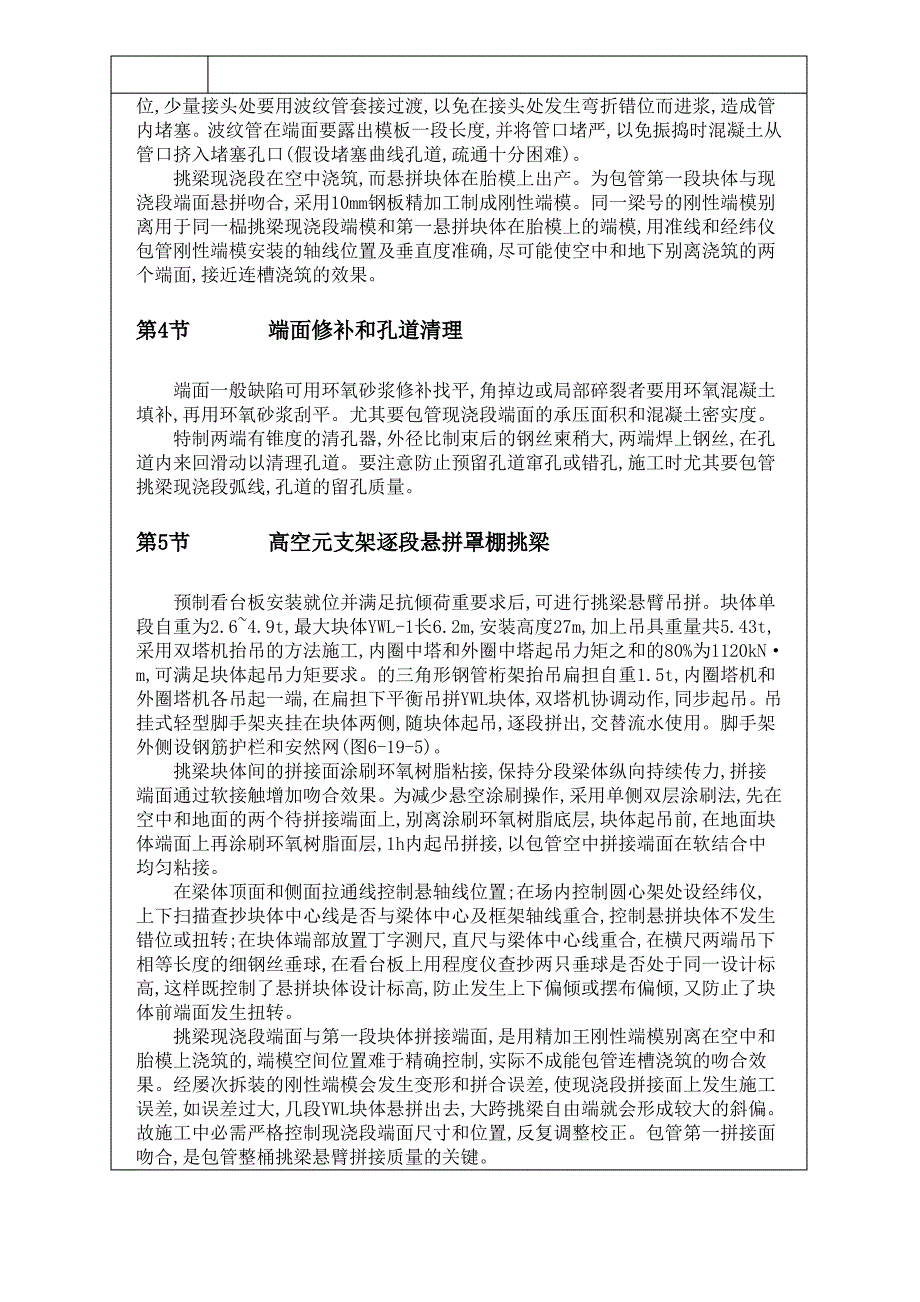 体育场框架及罩棚挑梁悬拼法施工方案_第4页