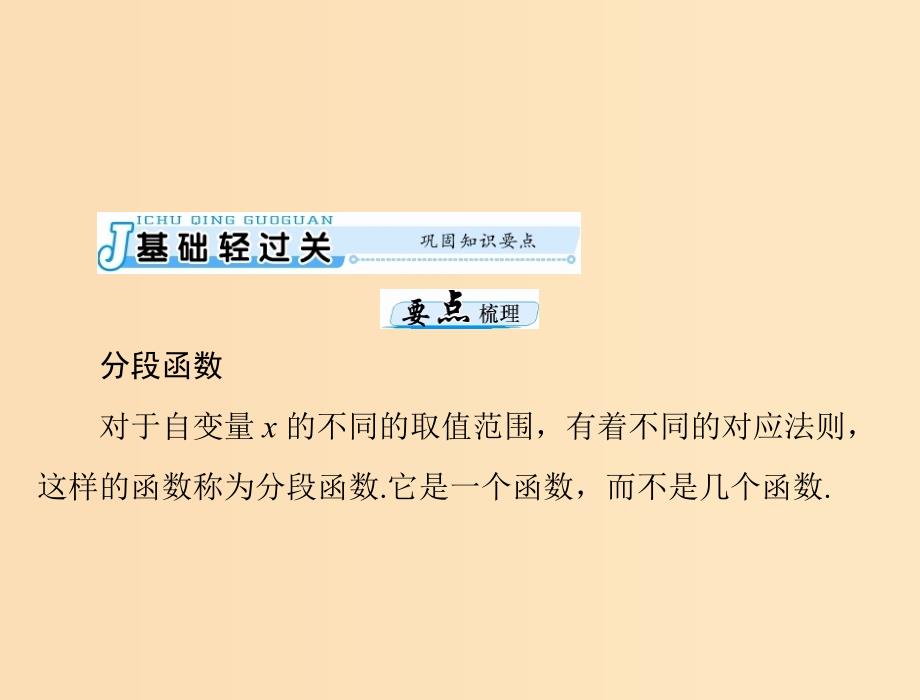 2019版高考数学一轮复习 第二章 函数、导数及其应用 第3讲 分段函数配套课件 理.ppt_第3页