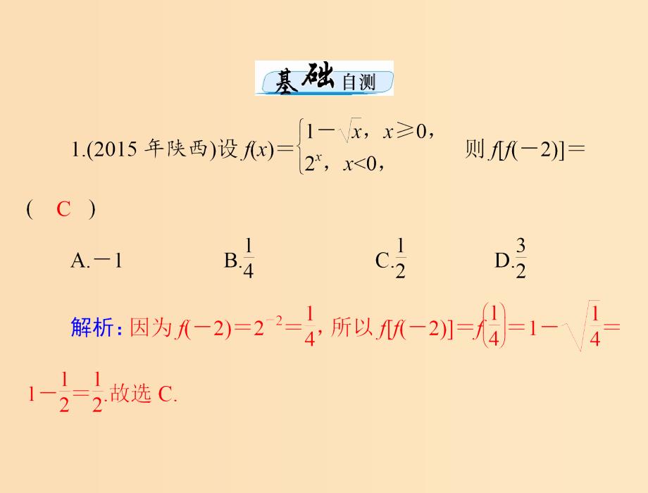 2019版高考数学一轮复习 第二章 函数、导数及其应用 第3讲 分段函数配套课件 理.ppt_第4页