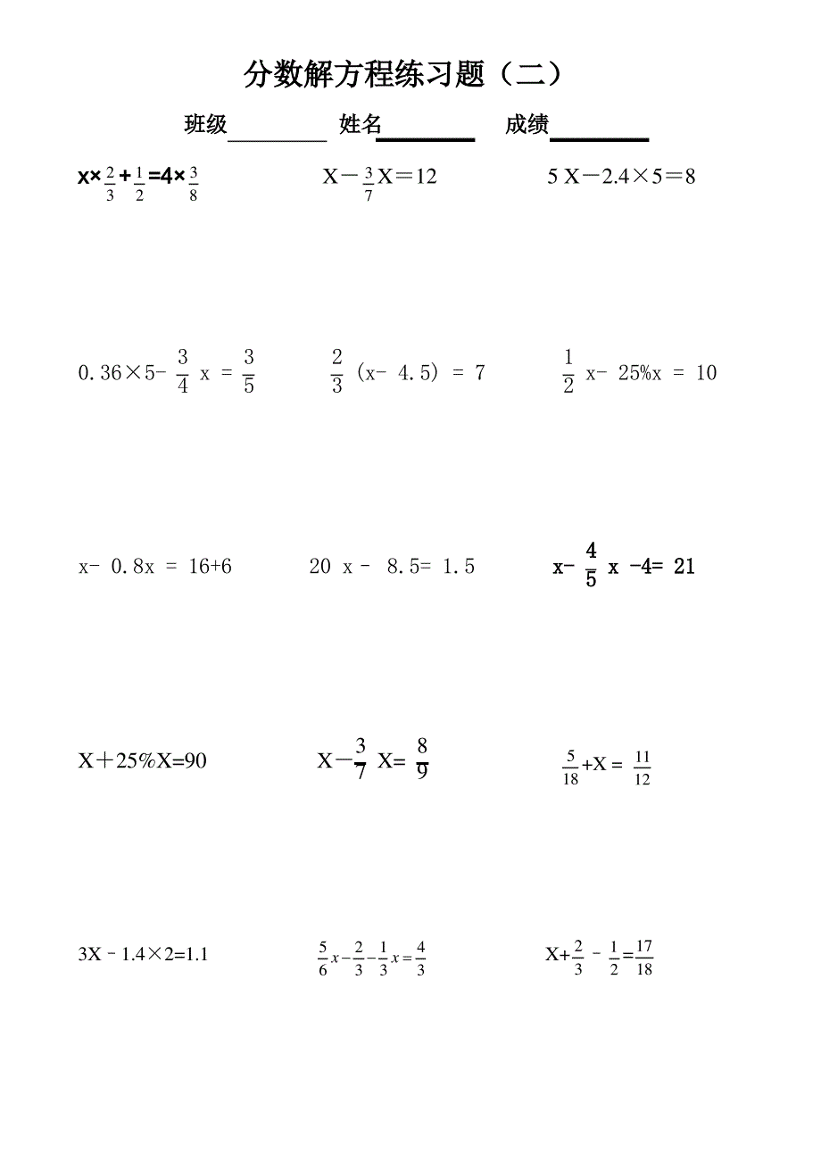 分数解方程专项练习题_第2页
