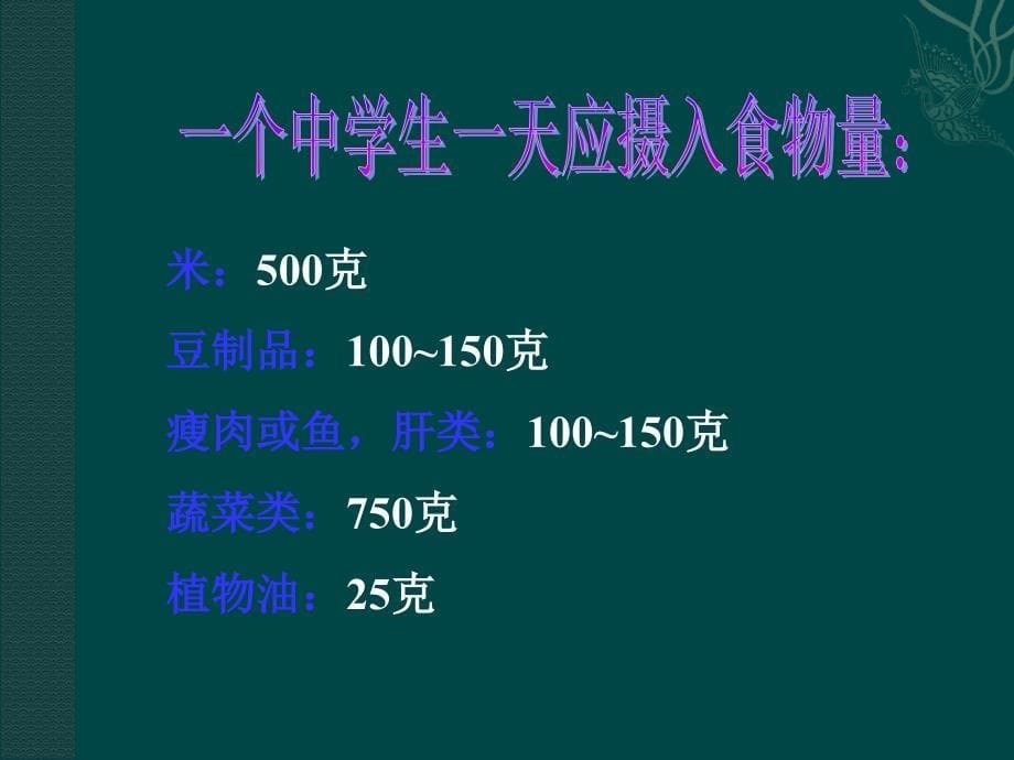 苏教版七下 10.6 人体能量的供给PPT课件_第5页