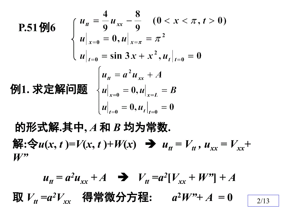 数理方程与特殊函数钟尔杰7非齐次方程求解_第2页