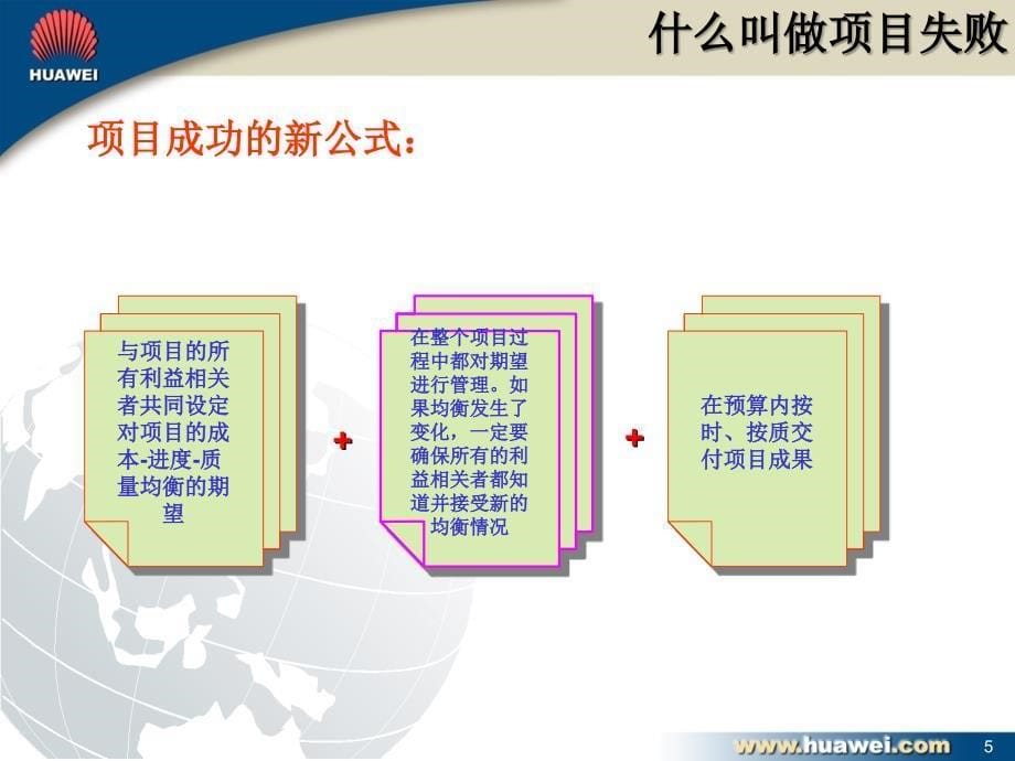 管理培训项目管理华为项目管理培训0000_第5页