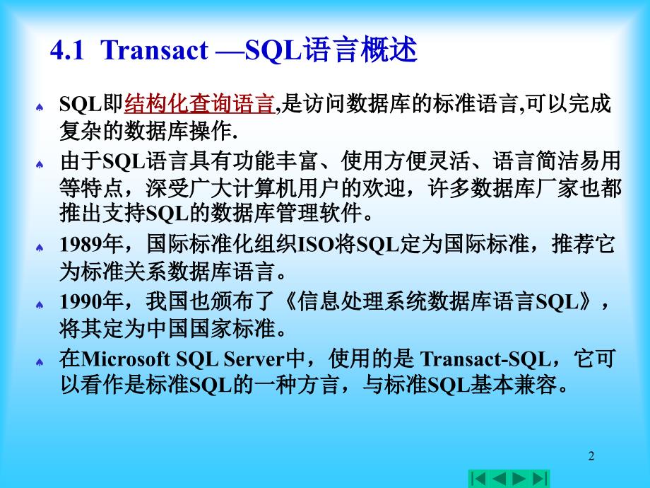 第4章TransSQL_第2页