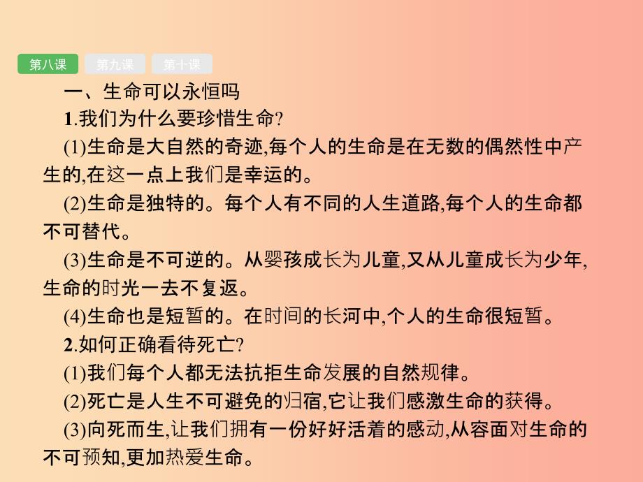 甘肃地区2019年中考道德与法治七上第四单元生命的思考复习课件.ppt_第3页