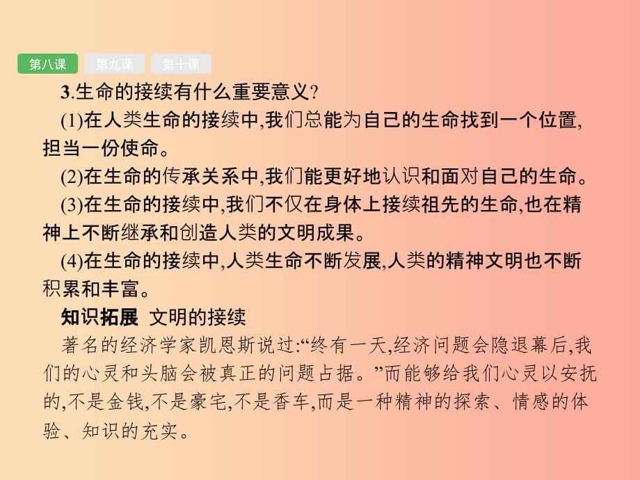 甘肃地区2019年中考道德与法治七上第四单元生命的思考复习课件.ppt_第4页