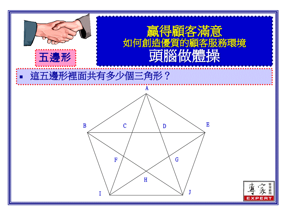 贏得顧客滿意-廖木火_第3页