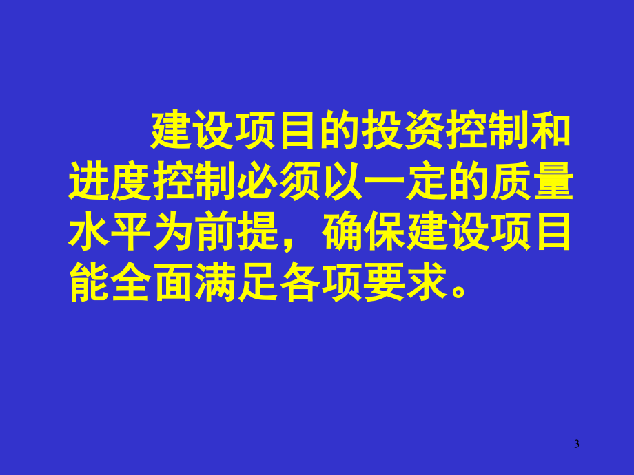 水利工程建设质量控制工大PPT课件_第3页