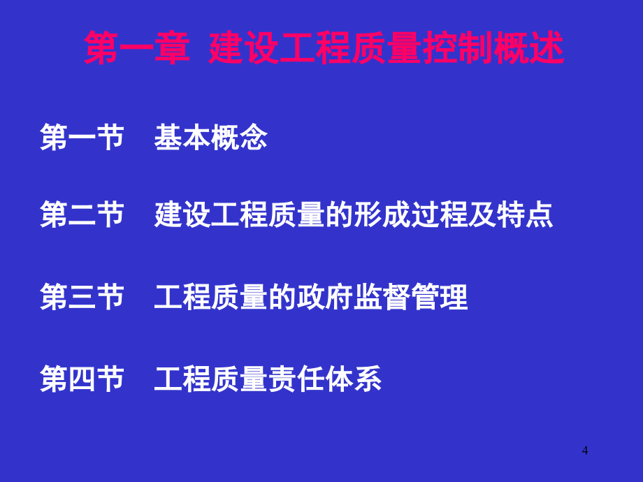 水利工程建设质量控制工大PPT课件_第4页