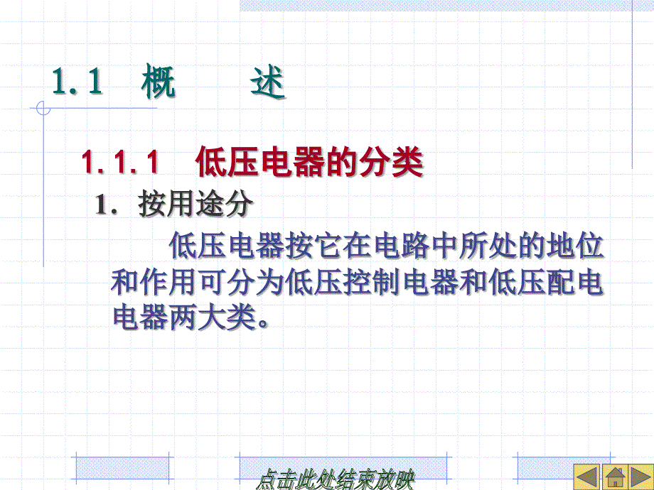 电气控制与PLC实训教程_第4页