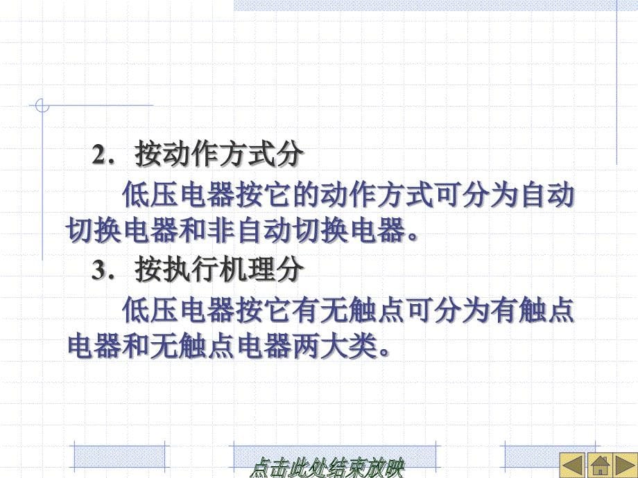 电气控制与PLC实训教程_第5页