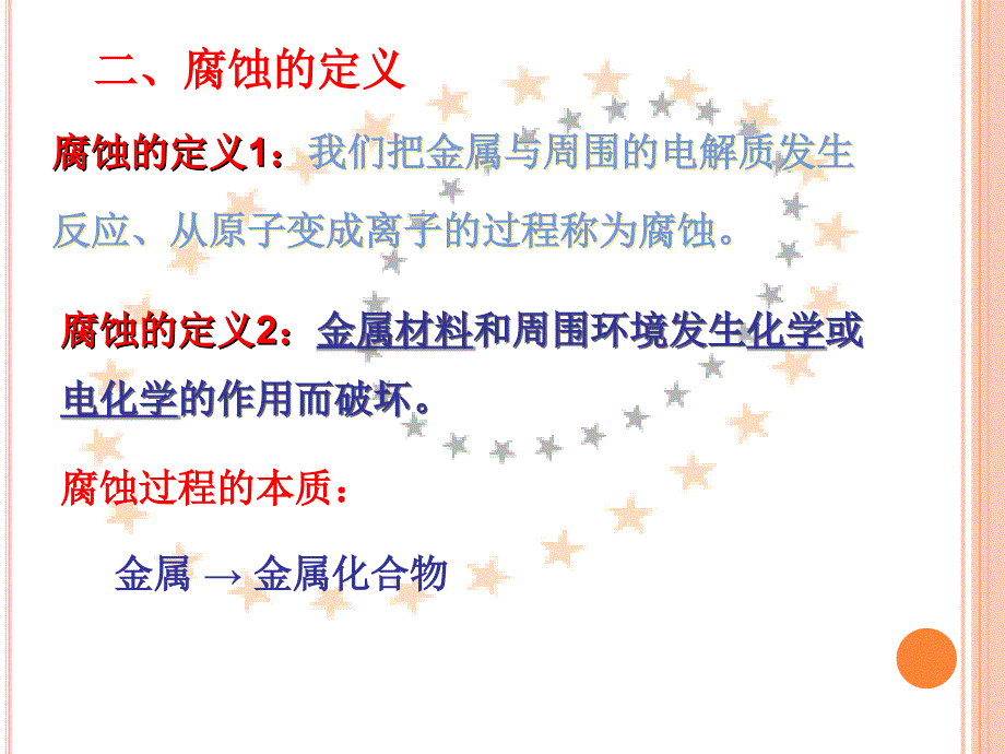 阴极保护讲义1ppt课件_第4页