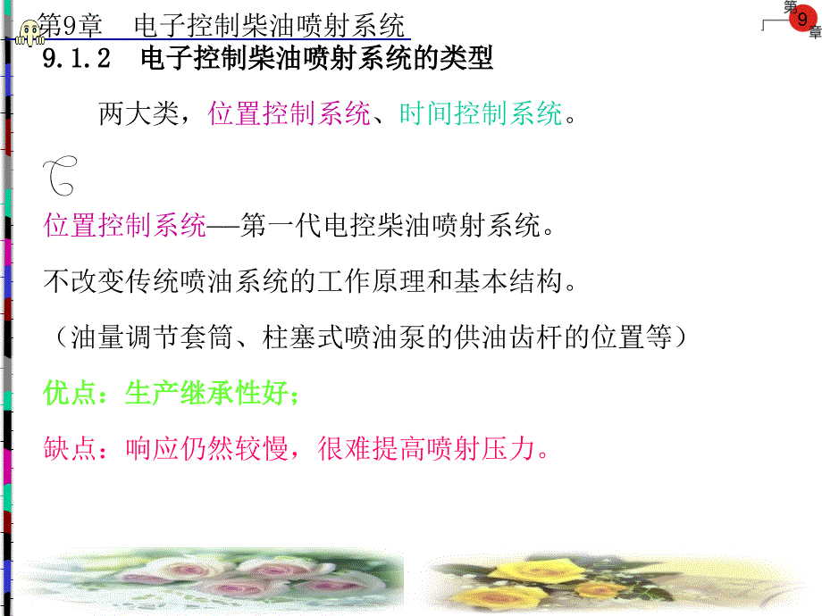 柴油机电控喷射系统ppt课件_第4页