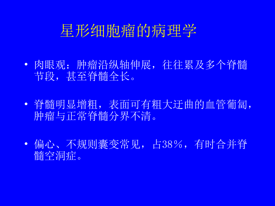 医学交流课件：脊髓肿瘤的影像学_第3页