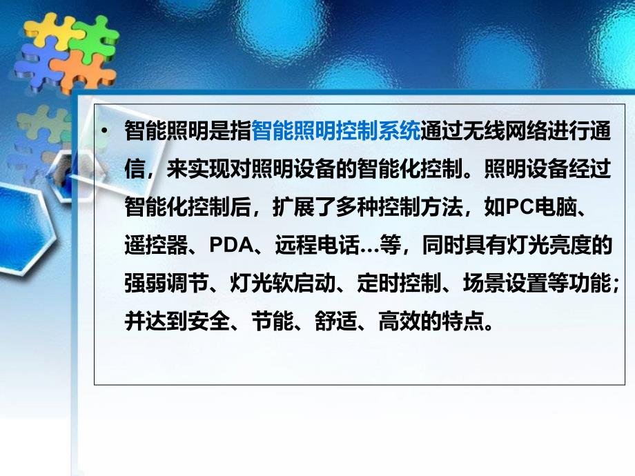 智能照明自动控制系统PPT课件_第4页