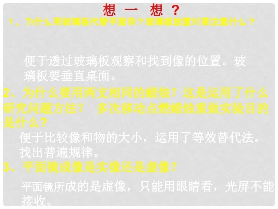 八年级物理上册 平面镜成像与作图课件 人教新课标版_第5页