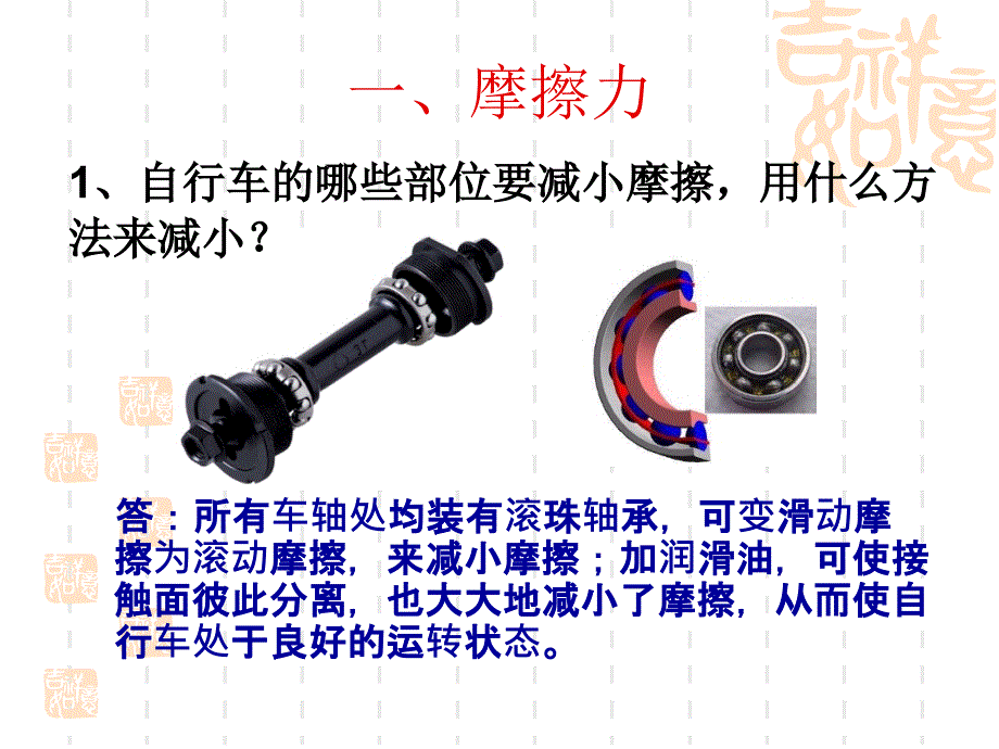 自行车上的物理知识_第3页