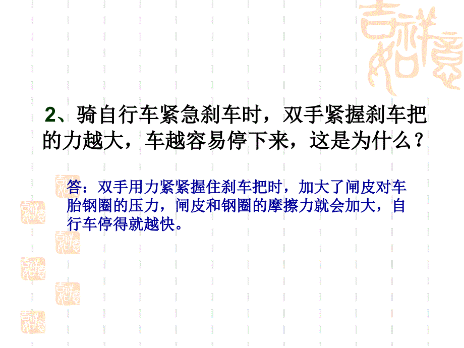 自行车上的物理知识_第4页