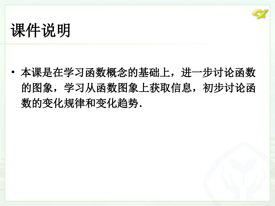 函数的图象（1）_第2页