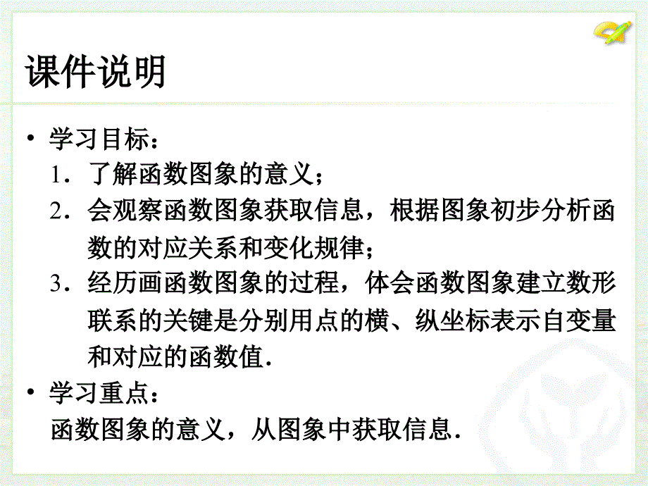 函数的图象（1）_第3页