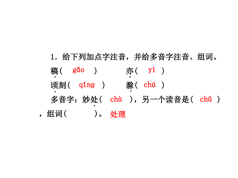 六年级上册语文课件30.欧阳定稿课前预习长版_第3页