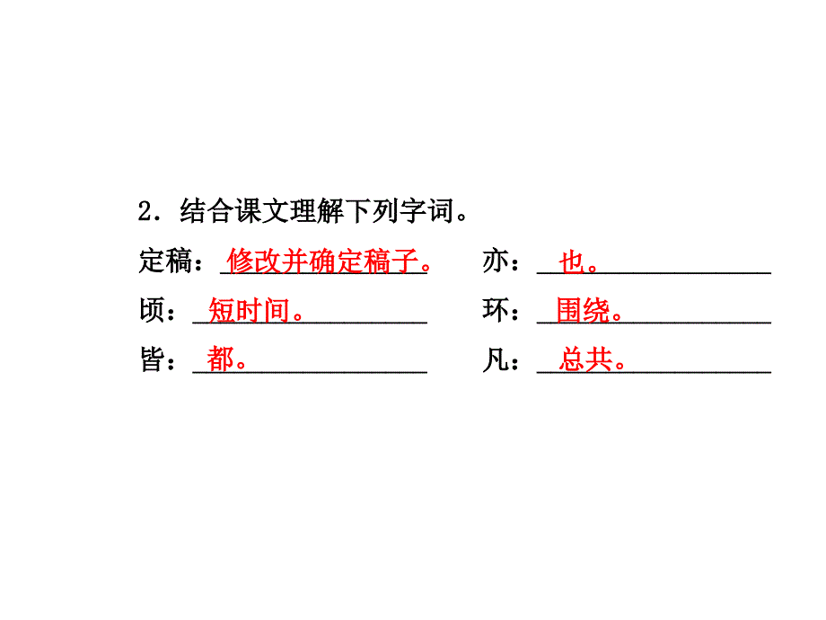 六年级上册语文课件30.欧阳定稿课前预习长版_第4页