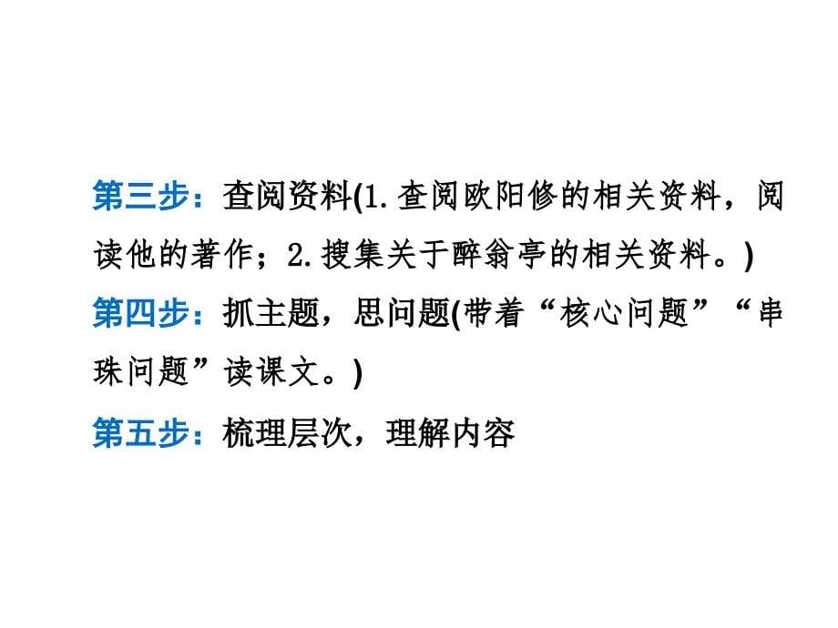 六年级上册语文课件30.欧阳定稿课前预习长版_第5页