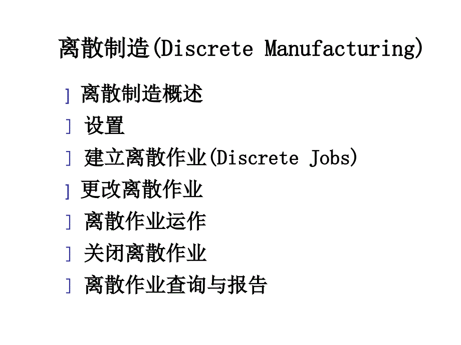 ORACLE车间管理PPT课件_第4页