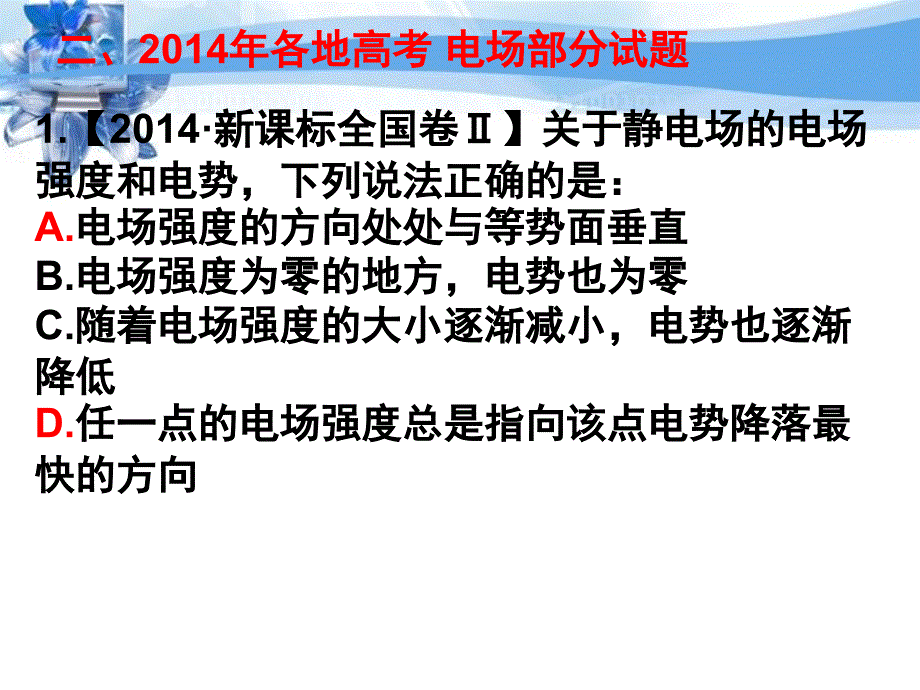 电场章复习课_第3页