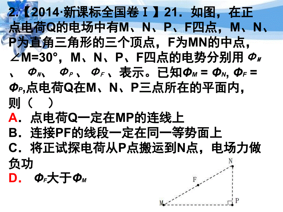 电场章复习课_第4页