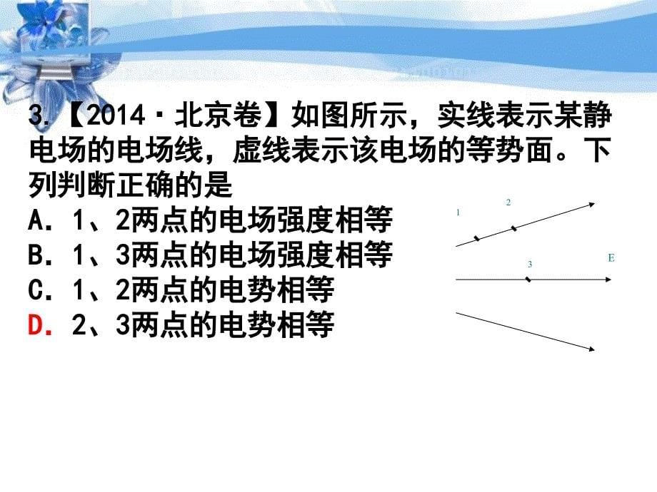 电场章复习课_第5页