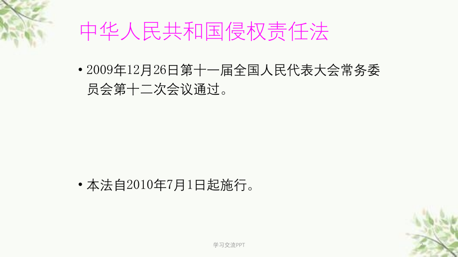 影像学在脊柱、脊髓的应用课件_第2页