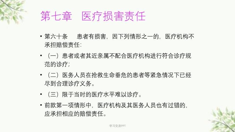 影像学在脊柱、脊髓的应用课件_第5页