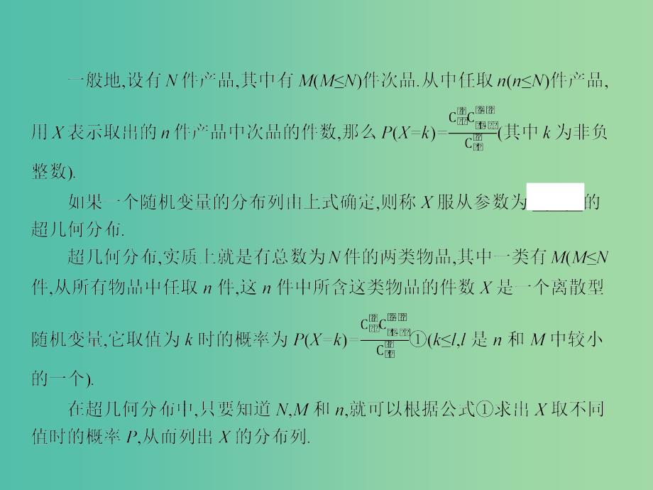 高中数学 2.2 超几何分布课件 北师大版选修2-3.ppt_第3页