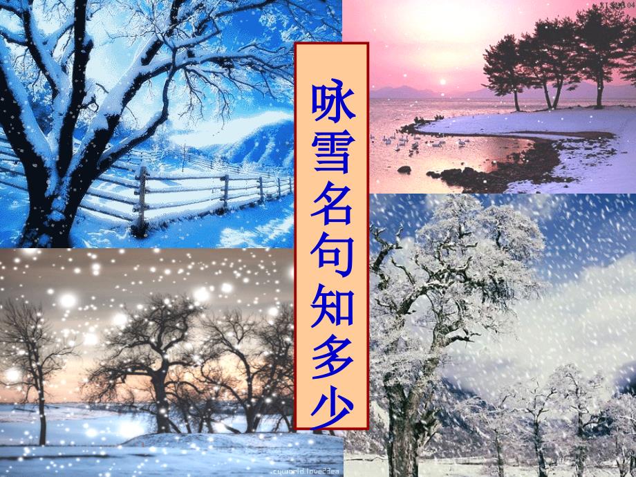 白雪歌送武判官归京课件_第2页