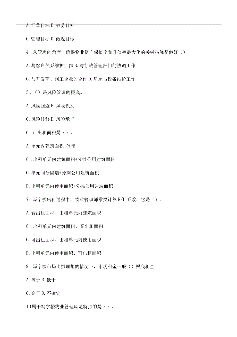 2022年物业管理师《经营管理》章节习题及答案212682_第2页