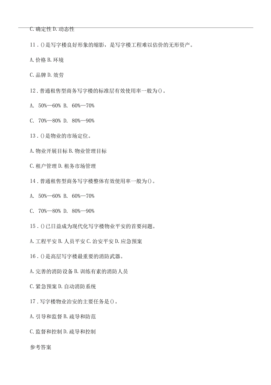 2022年物业管理师《经营管理》章节习题及答案212682_第4页