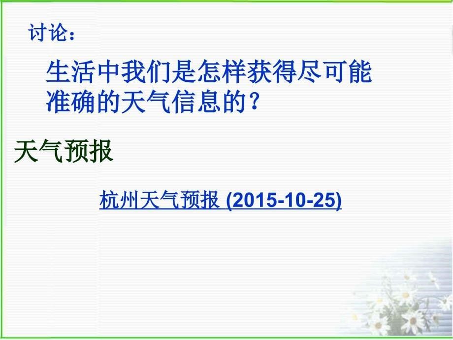 浙教版八年级上册科学22气温共41张PPT_第5页