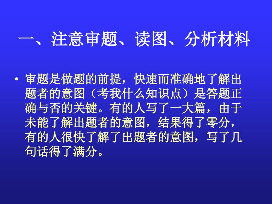 高考地理简答题满分技巧――八项注意课件_第2页