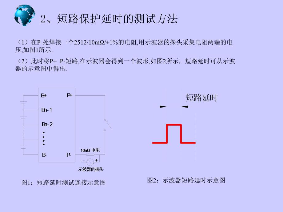 保护板性能检测方法课件_第2页