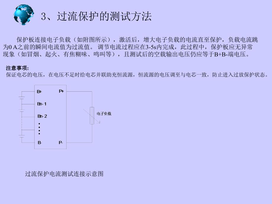 保护板性能检测方法课件_第3页