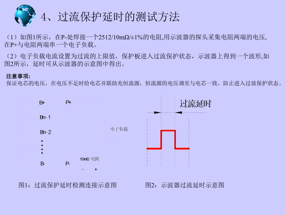 保护板性能检测方法课件_第4页