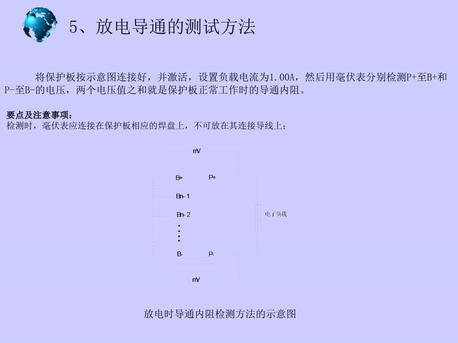 保护板性能检测方法课件_第5页