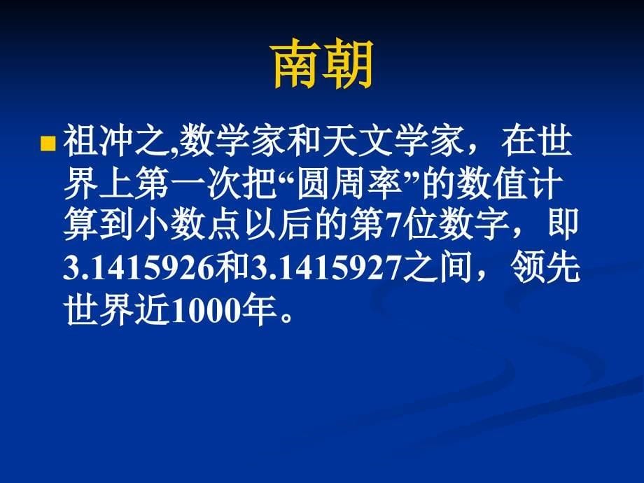 中外历史上的科学家及科技成就一_第5页